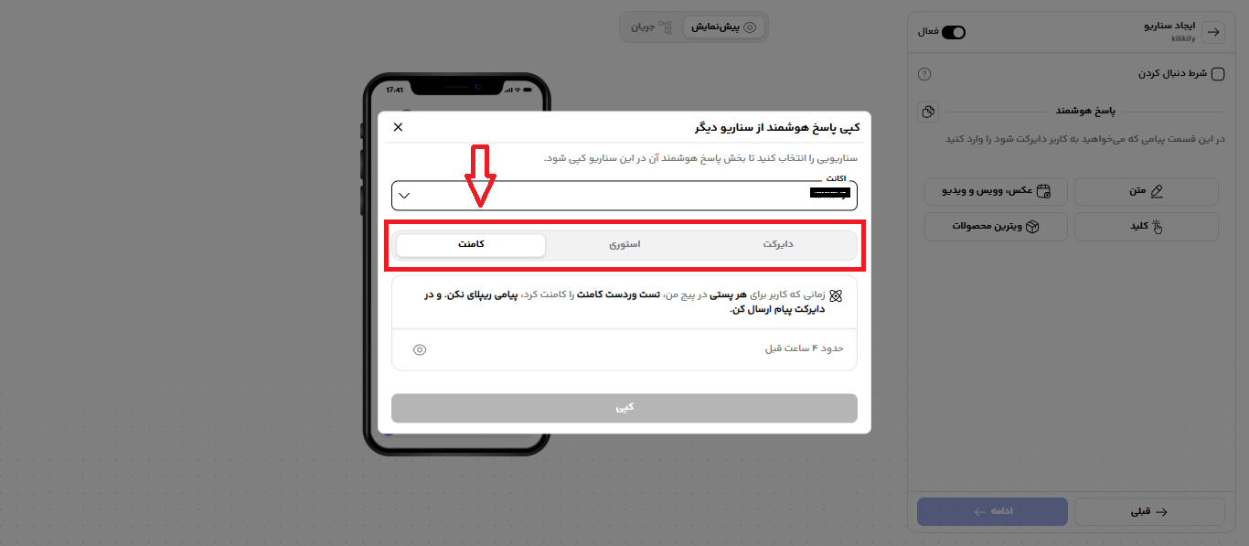 کپی کردن پاسخ هوشمند بین اتوماسیون‌ها