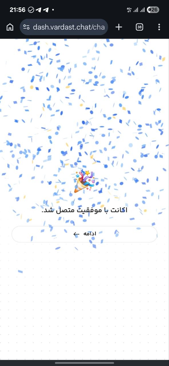 پیام اکانت با موفقیت متصل شد در وردست