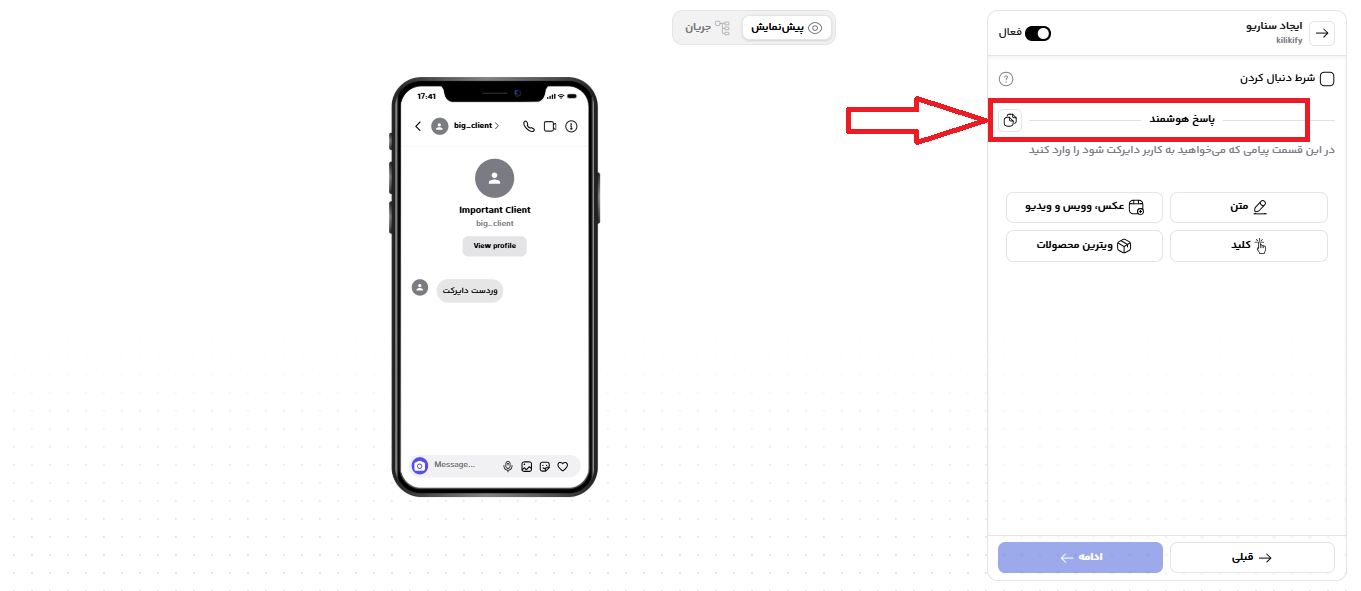 کپی کردن پاسخ هوشمند بین اتوماسیون‌ها