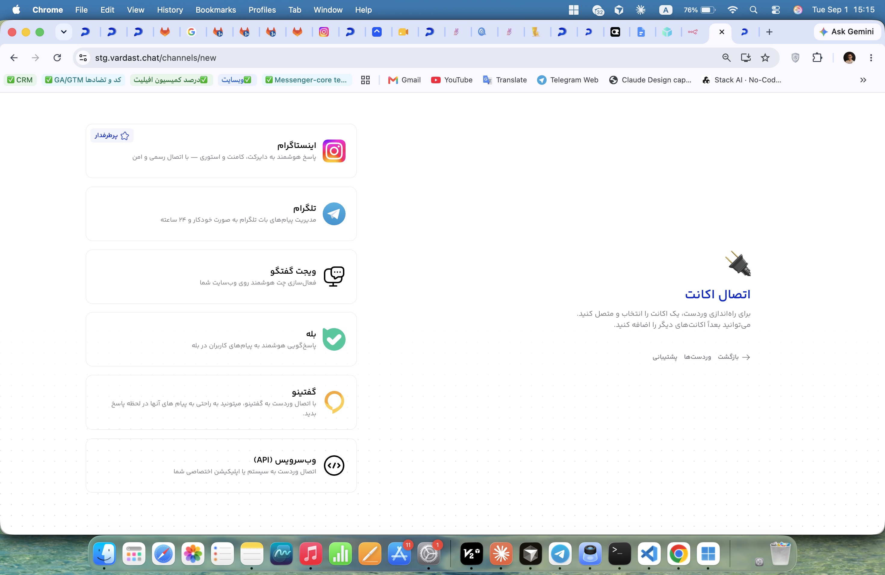 انتخاب کانال وب‌سرویس (API) در صفحهٔ اتصال اکانت وردست